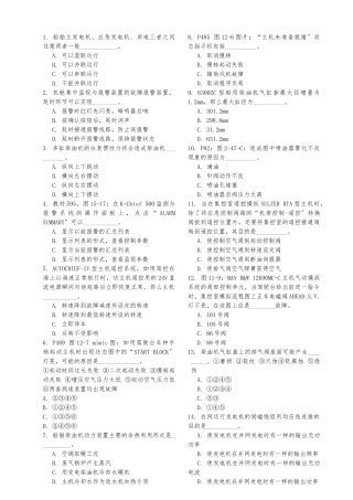 -轮机长船舶动装测试1