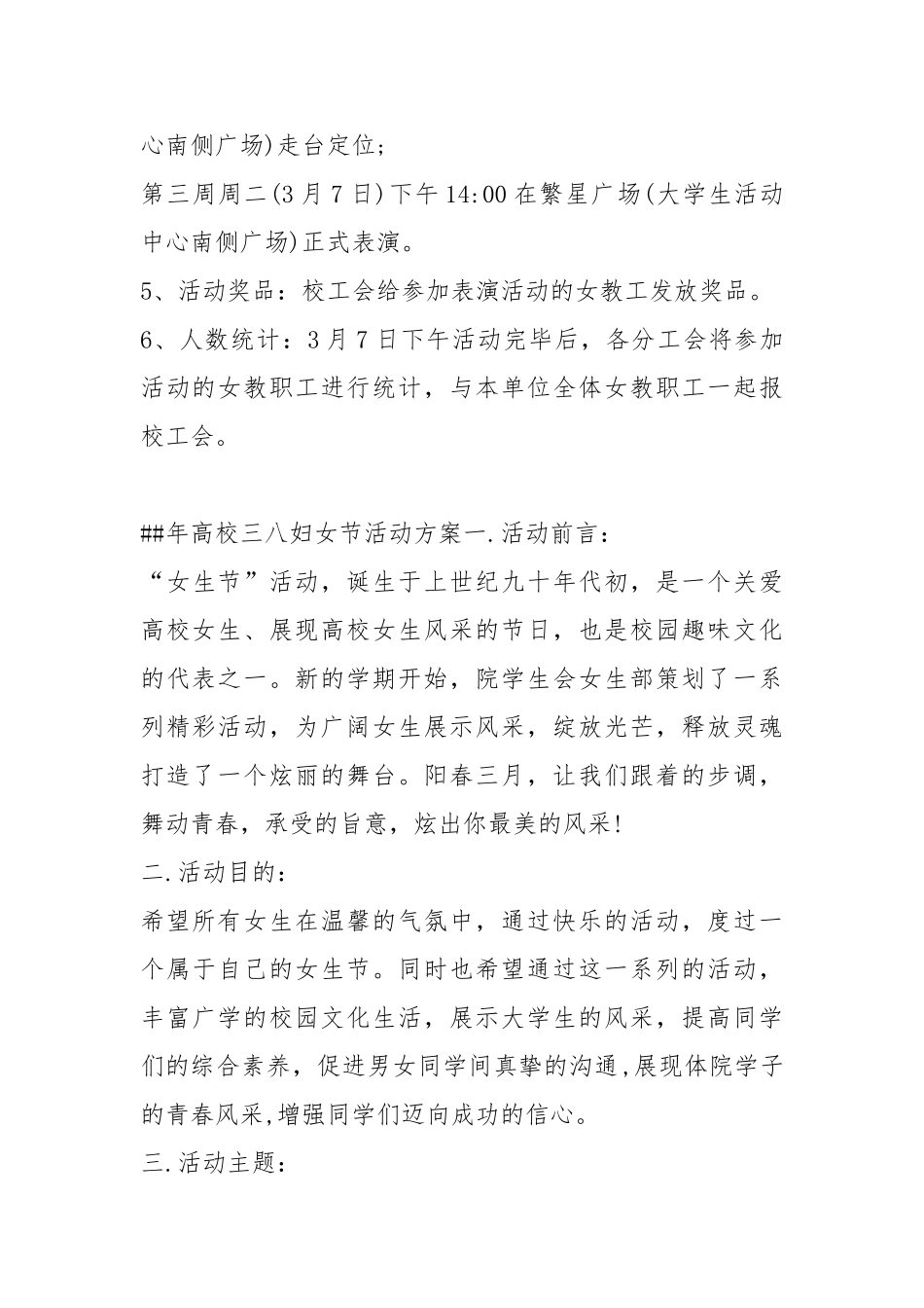 XX年高校三八妇女节活动方案_第2页