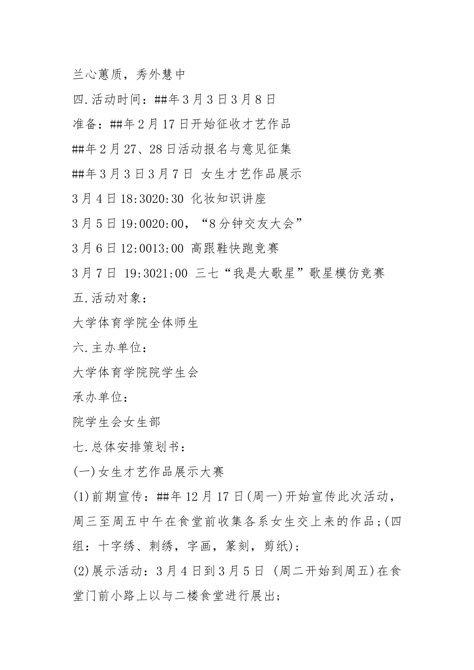 XX年高校三八妇女节活动方案_第3页