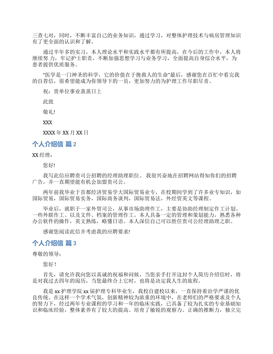 个人介绍信范文合集5篇_第2页