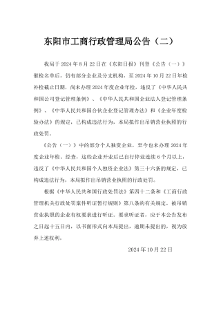 东阳市供销合作总社