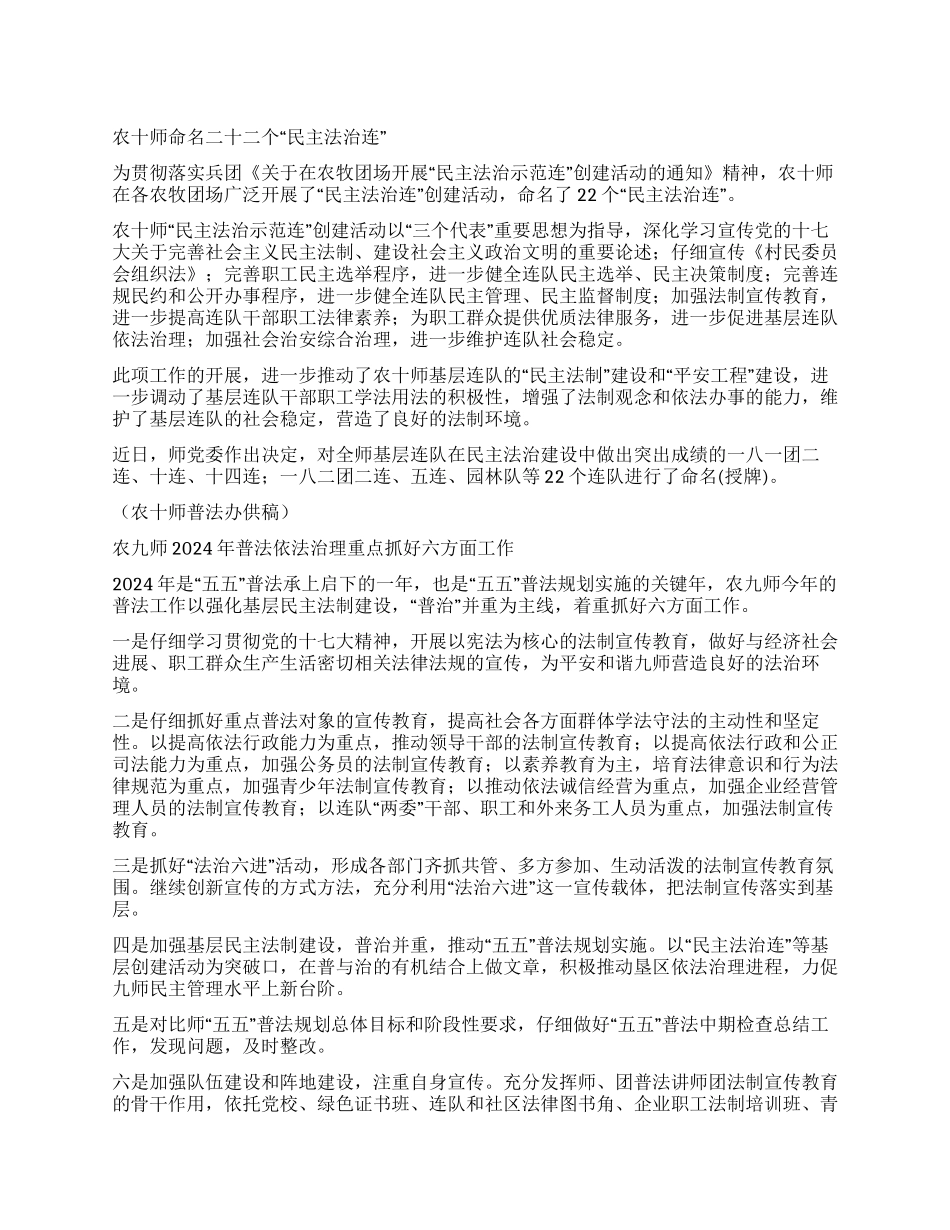 五五普法简报2024年第二期范文_第1页