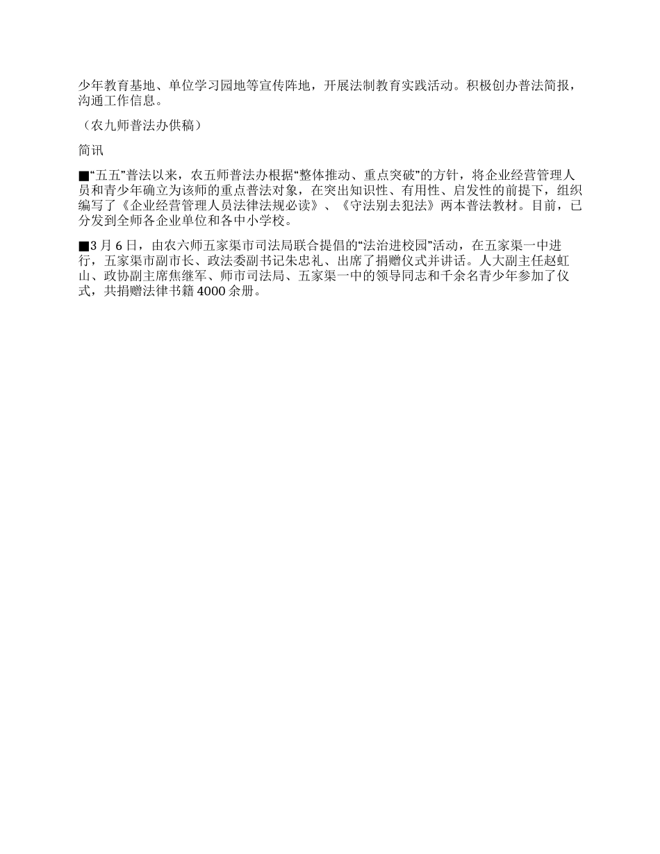 五五普法简报2024年第二期范文_第2页