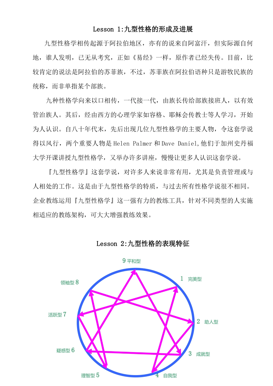九型人格文件_第1页