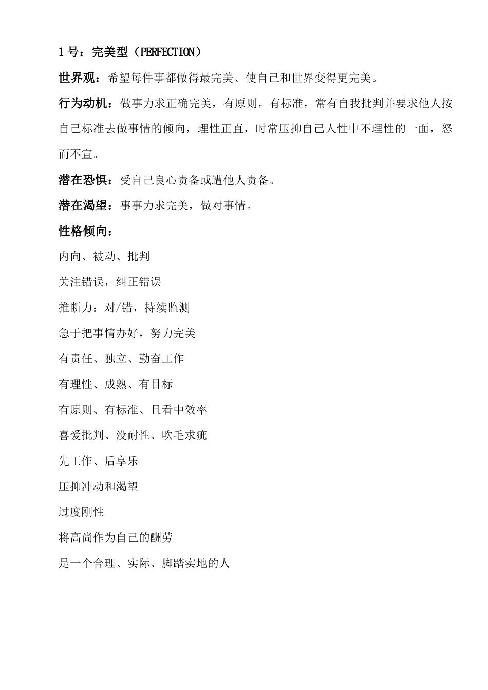 九型人格文件_第2页
