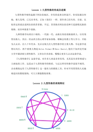 九型人格文件
