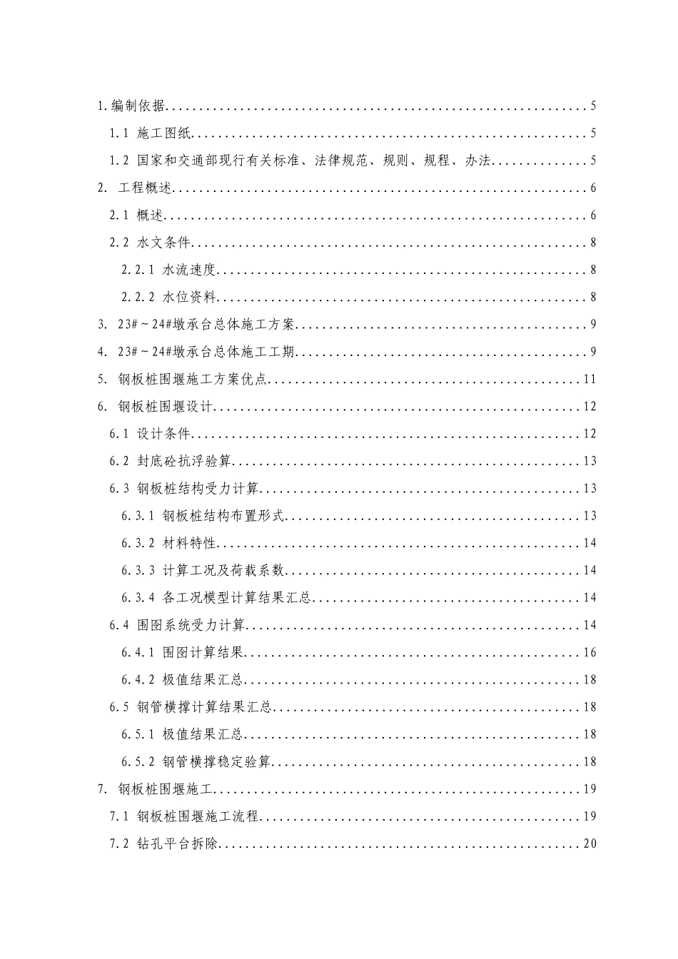九江长江二桥23-24墩承台施工方案_第2页
