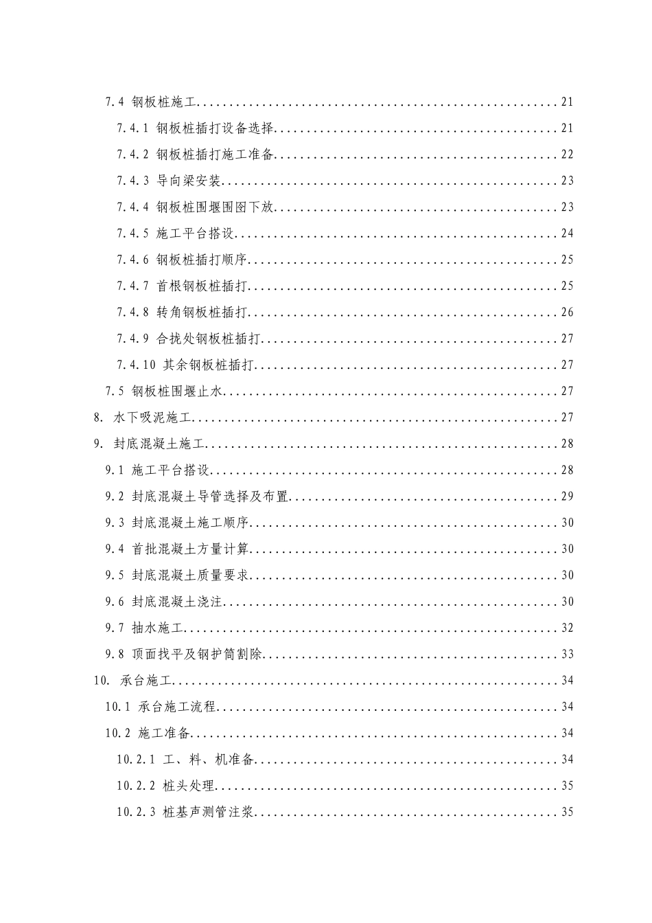 九江长江二桥23-24墩承台施工方案_第3页