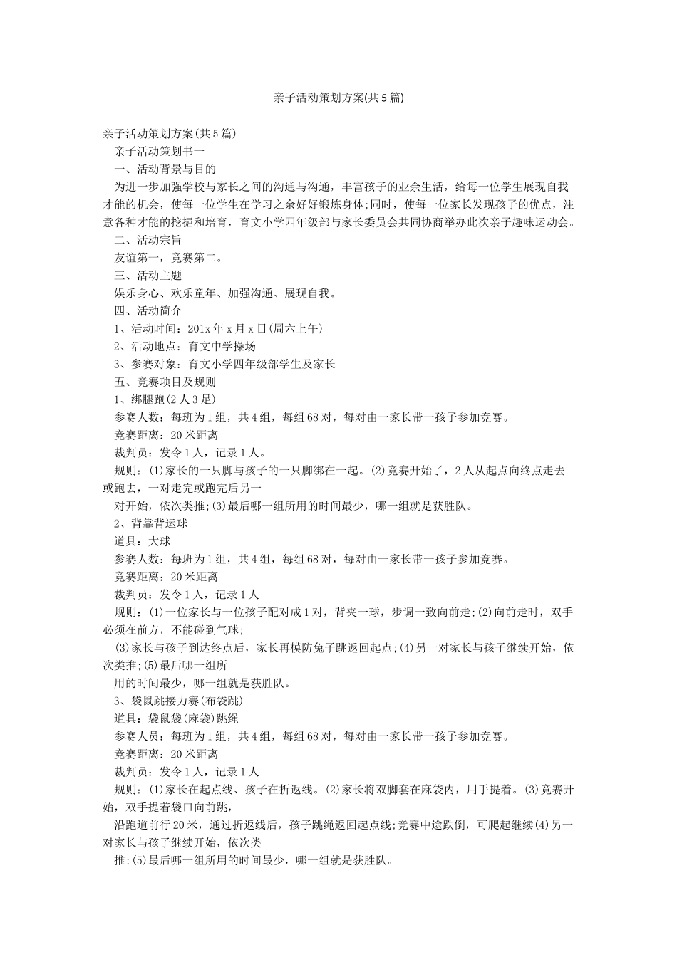 亲子活动策划方案_第1页