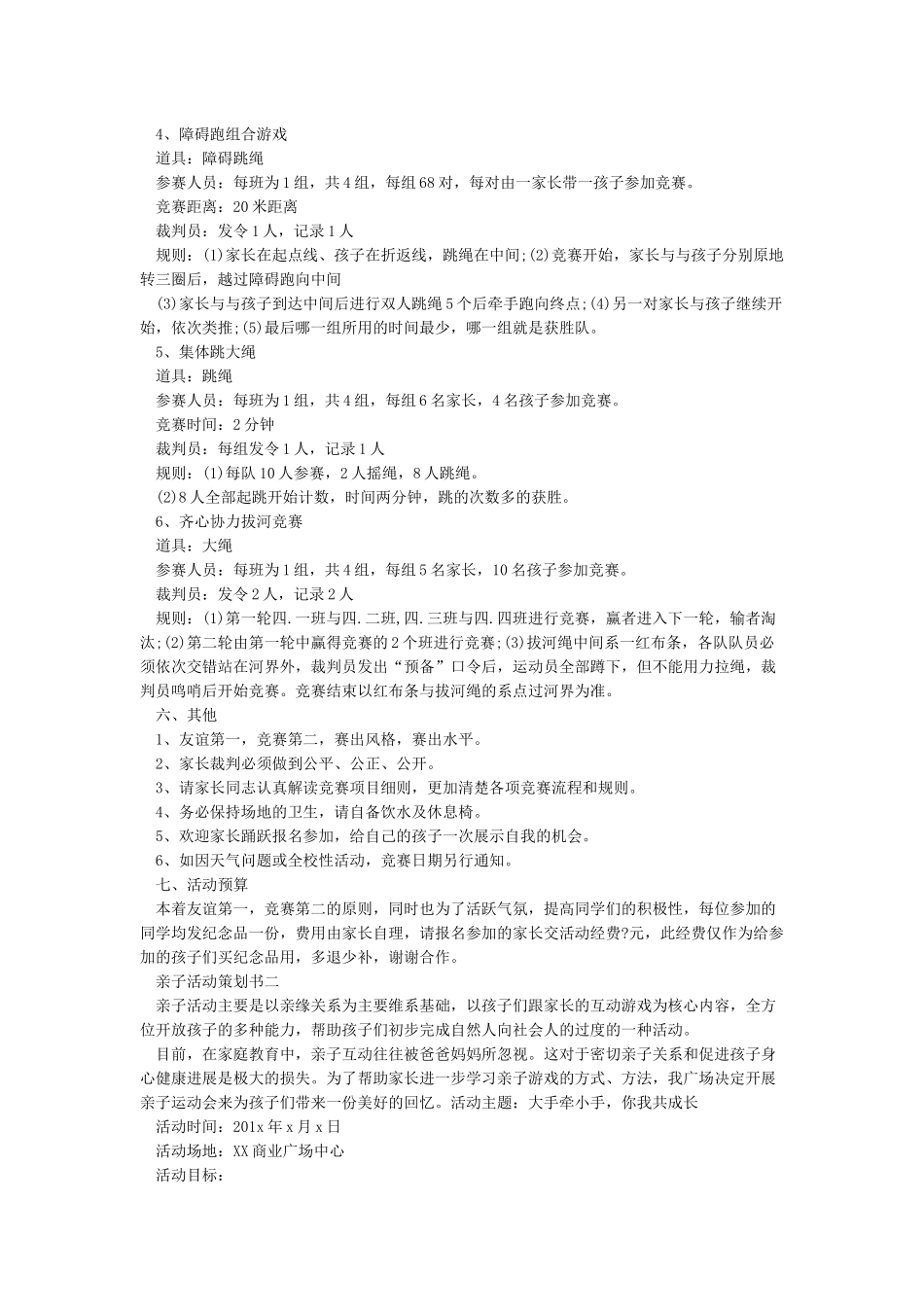 亲子活动策划方案_第2页