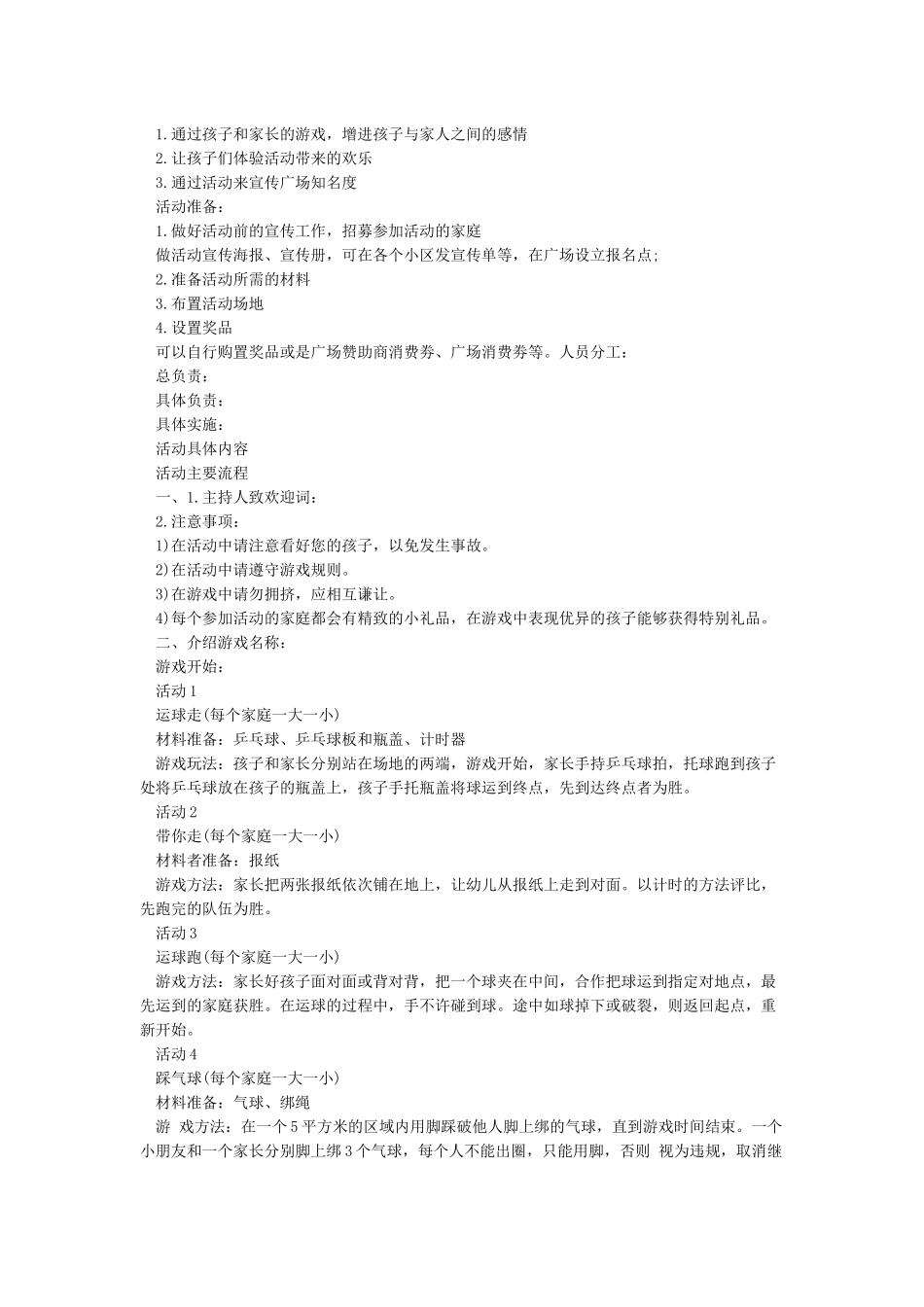 亲子活动策划方案_第3页