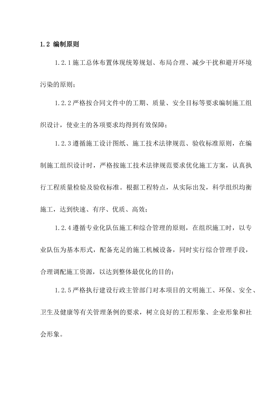 京石南区大市政一期施工组织设计_第3页