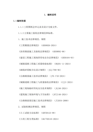 京石南区大市政一期施工组织设计