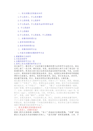 亲属间的称谓方法和辈分一览