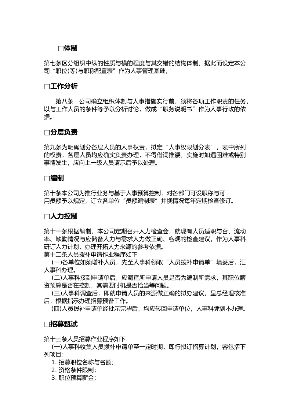 人事作业程序规范标准_第2页