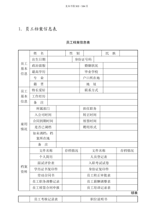 人事事务综合管理