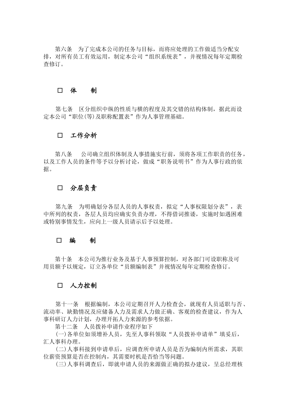 人事作业的标准程序_第2页