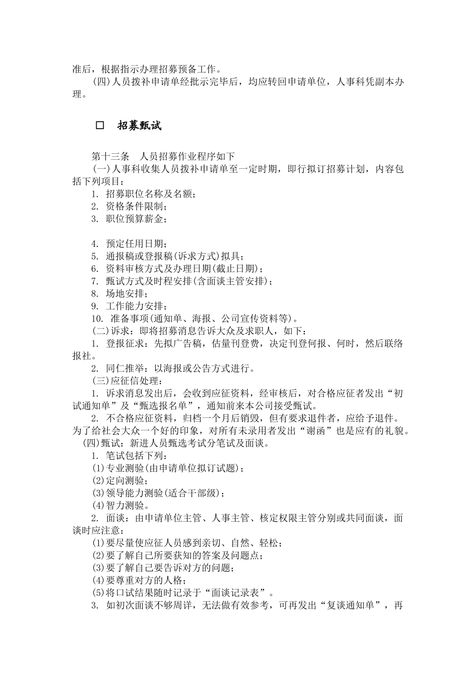 人事作业的标准程序_第3页