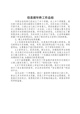 信息部年终工作总结