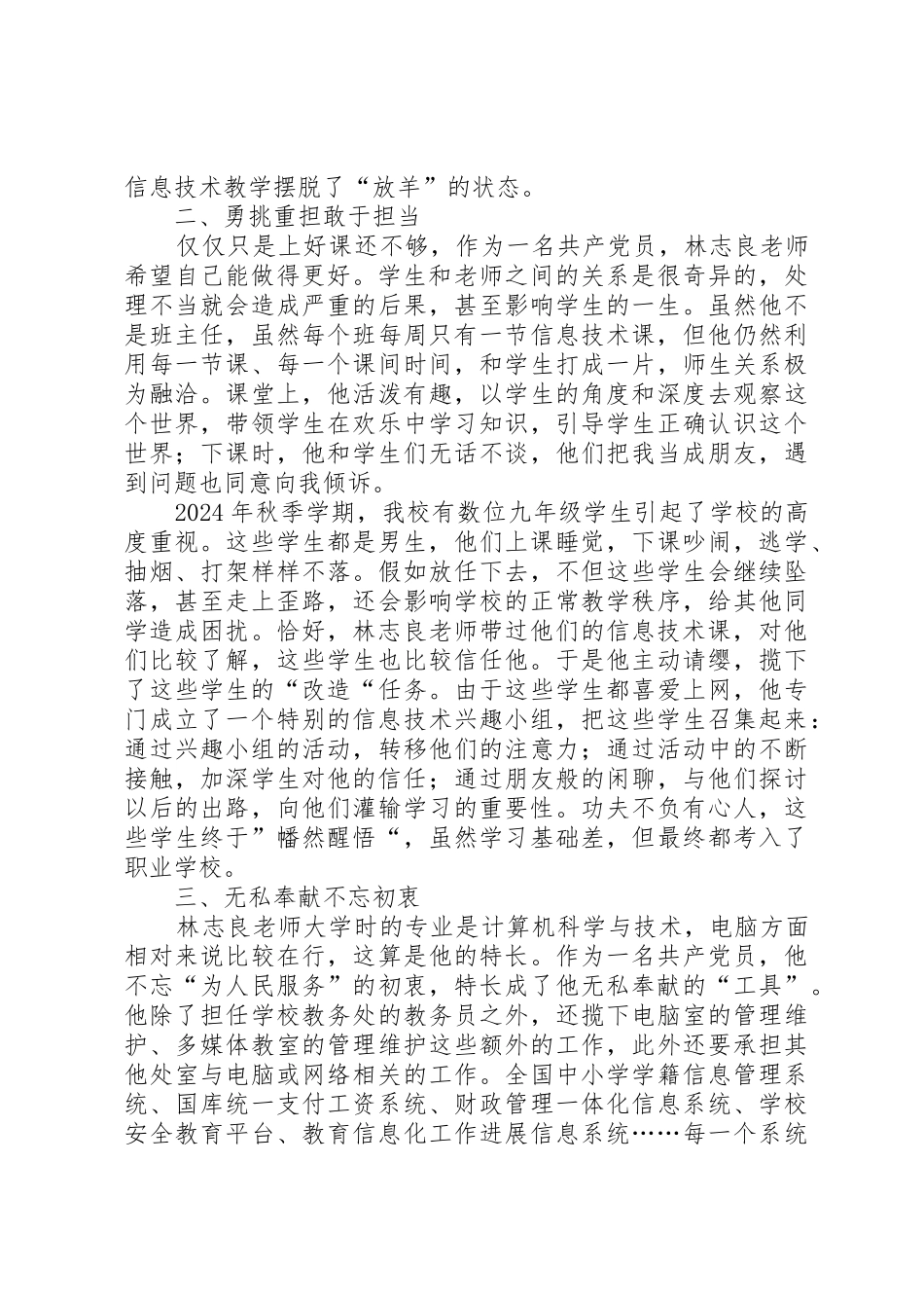 先进党员事迹材料_第2页
