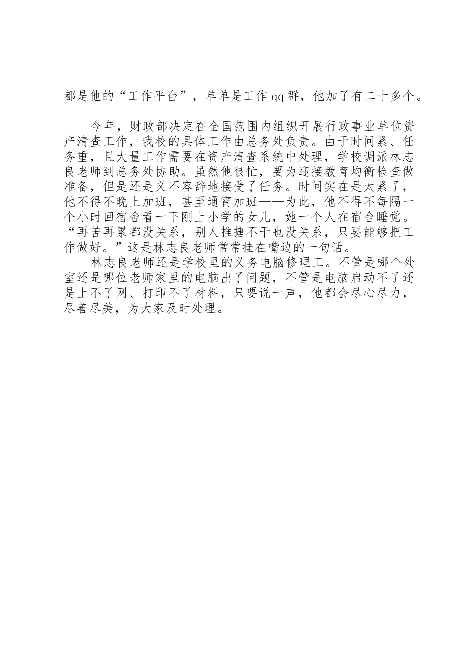 先进党员事迹材料_第3页