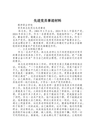 先进党员事迹材料