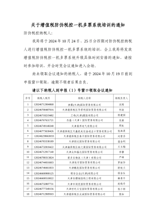 关于增值税防伪税控一机多票系统培训的通知