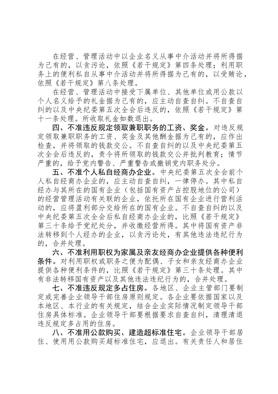 党员廉洁自律规定处理意见_第2页