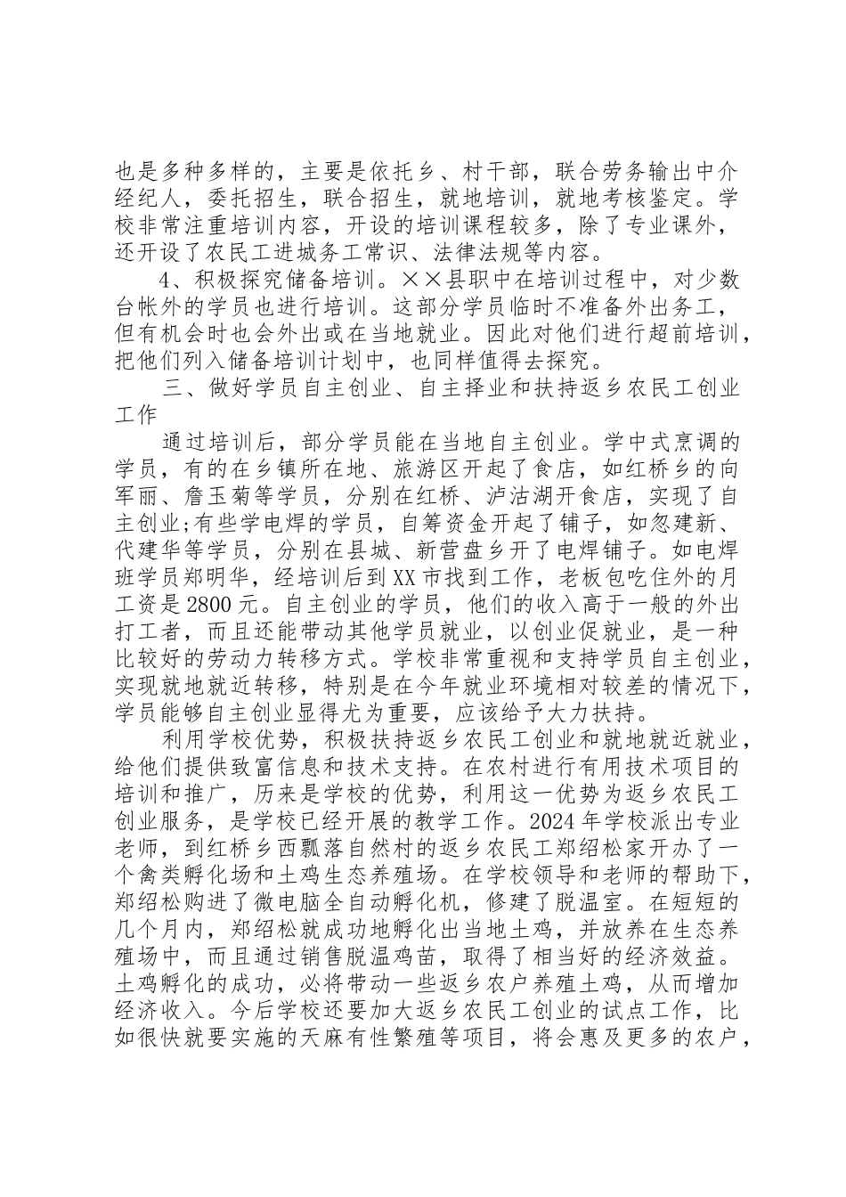 关于增设农村劳动力转移培训教学设备的请示_第2页