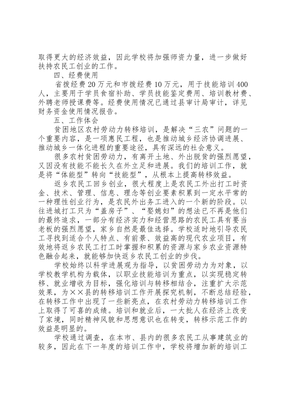 关于增设农村劳动力转移培训教学设备的请示_第3页