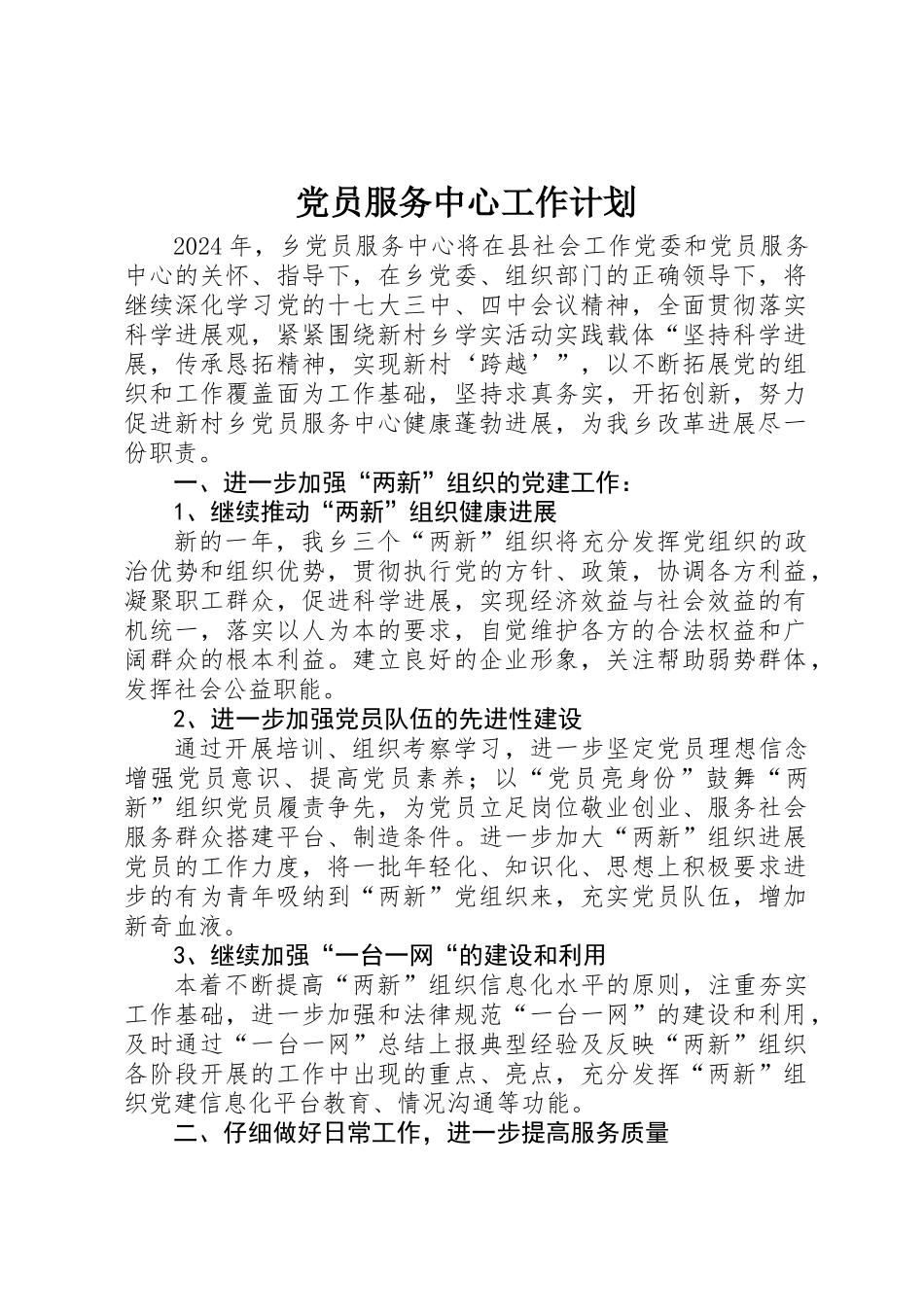 党员服务中心工作计划_第1页