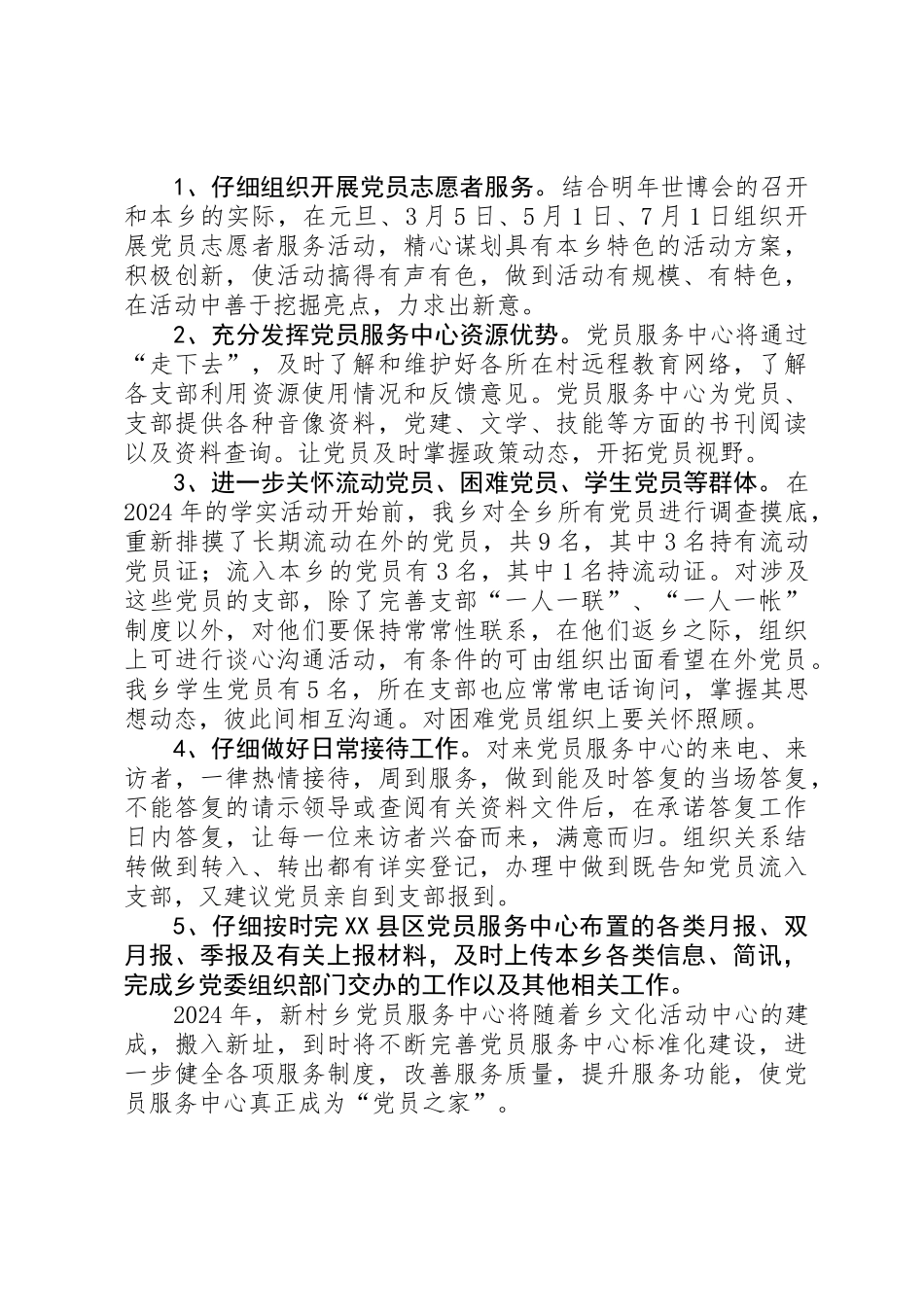 党员服务中心工作计划_第2页