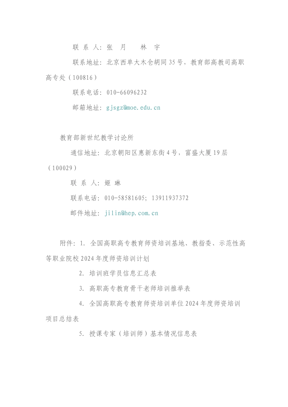 关于备案并印发全国高职高专教育师资培训基地_第3页
