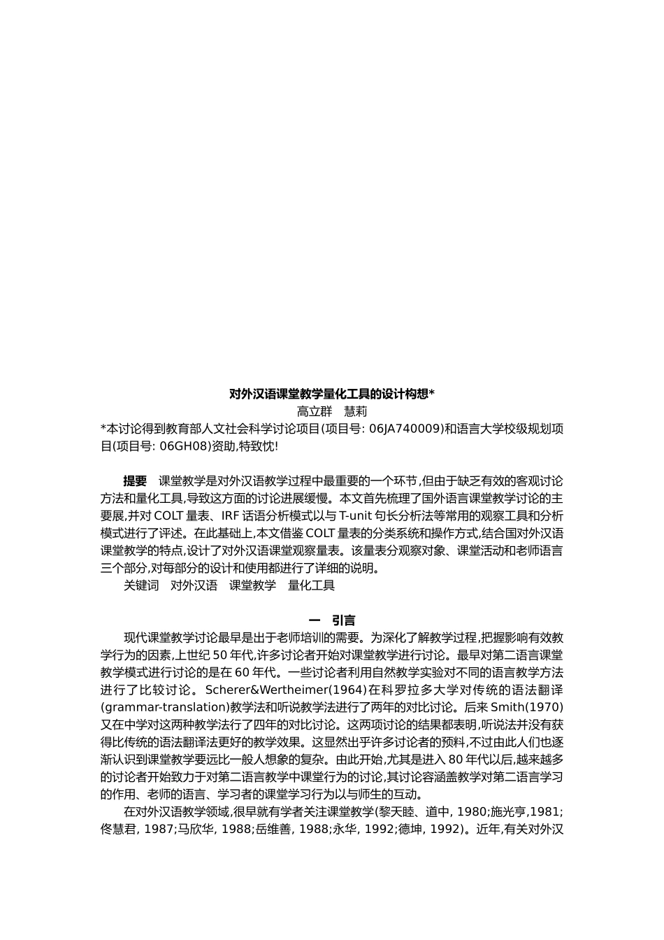 关于外汉语课堂教学量化工具的设计构想_第2页