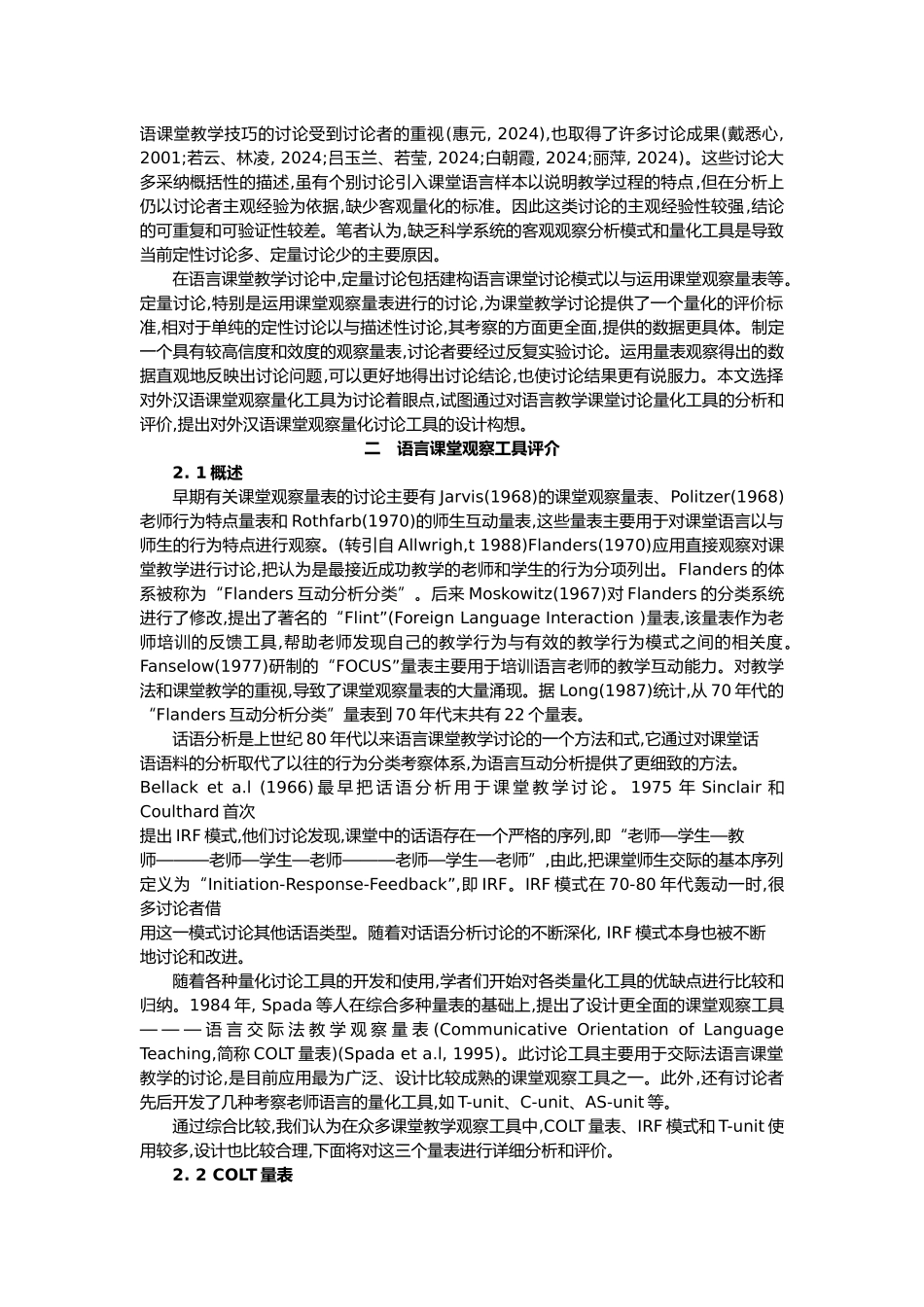 关于外汉语课堂教学量化工具的设计构想_第3页