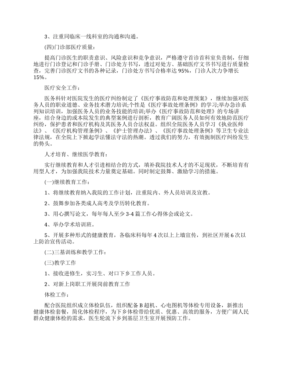 关于外科医生的个人述职报告4篇_第2页