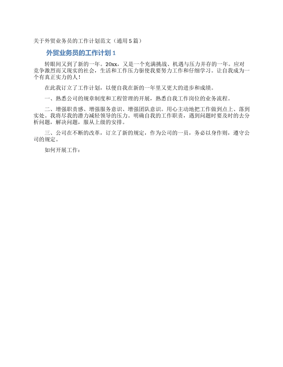 关于外贸业务员的工作计划范文_第1页