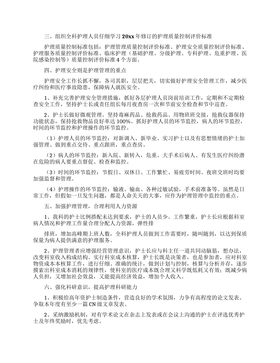 关于外科护理工作计划四篇_第3页