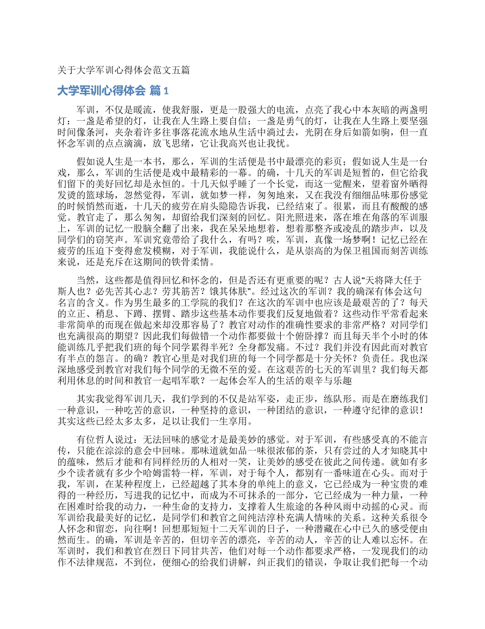 关于大学军训心得体会范文五篇_第1页