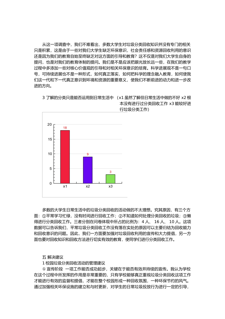 关于大学校园垃圾分类的调查报告_第3页
