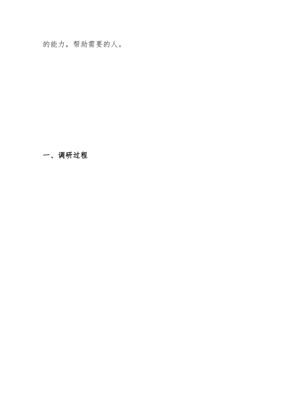 关于大学生兼职情况调查报告_第3页