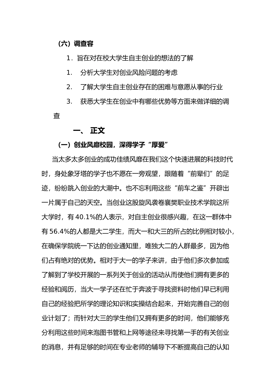 关于大学生创业的调查报告_第2页