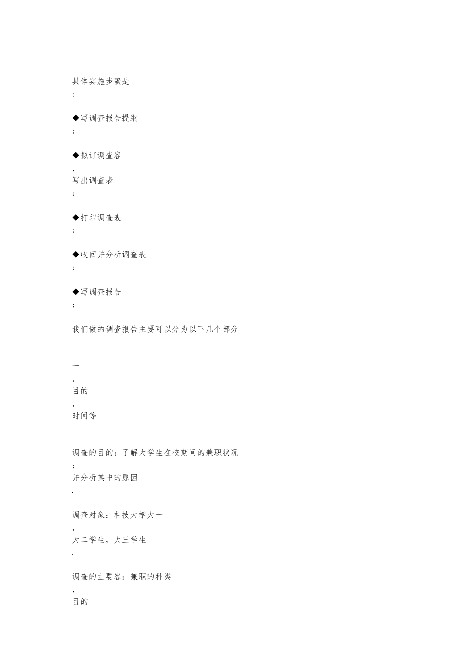 关于大学生兼职调查报告_第2页