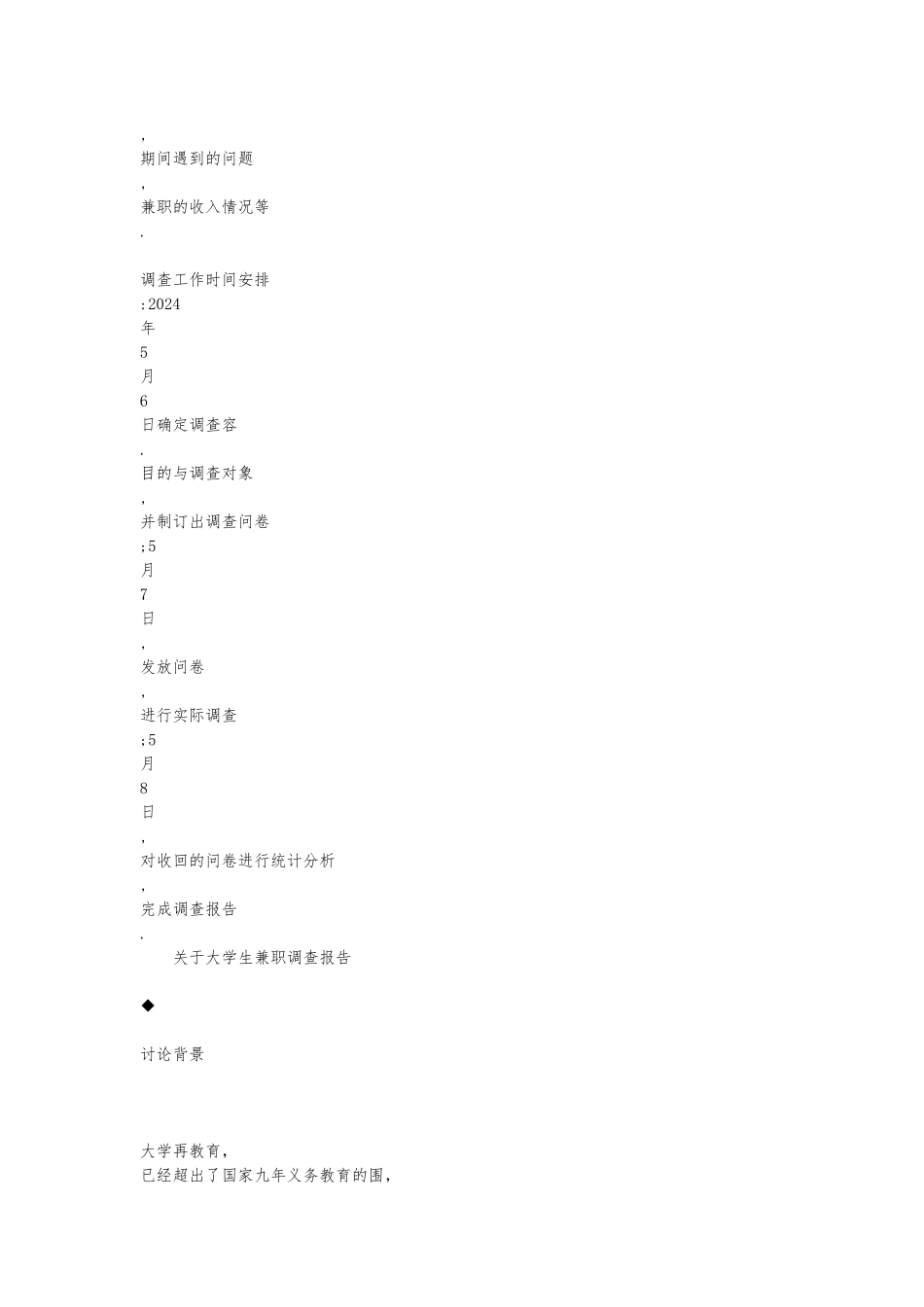 关于大学生兼职调查报告_第3页