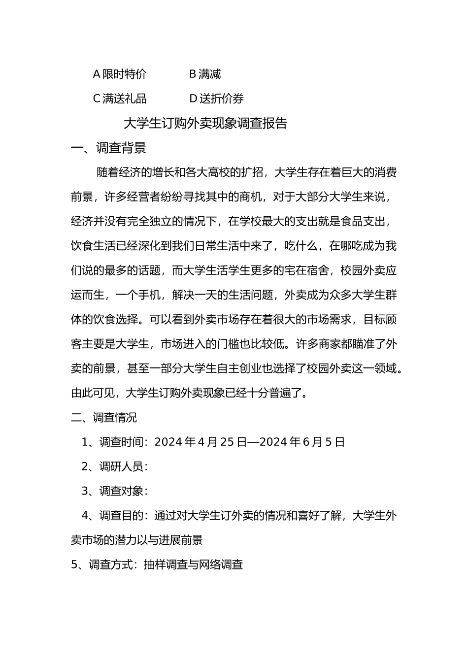 关于大学生外卖的调查报告_第3页