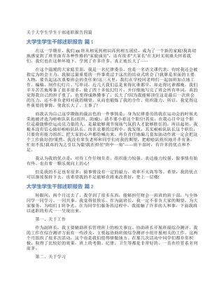 关于大学生学生干部述职报告四篇