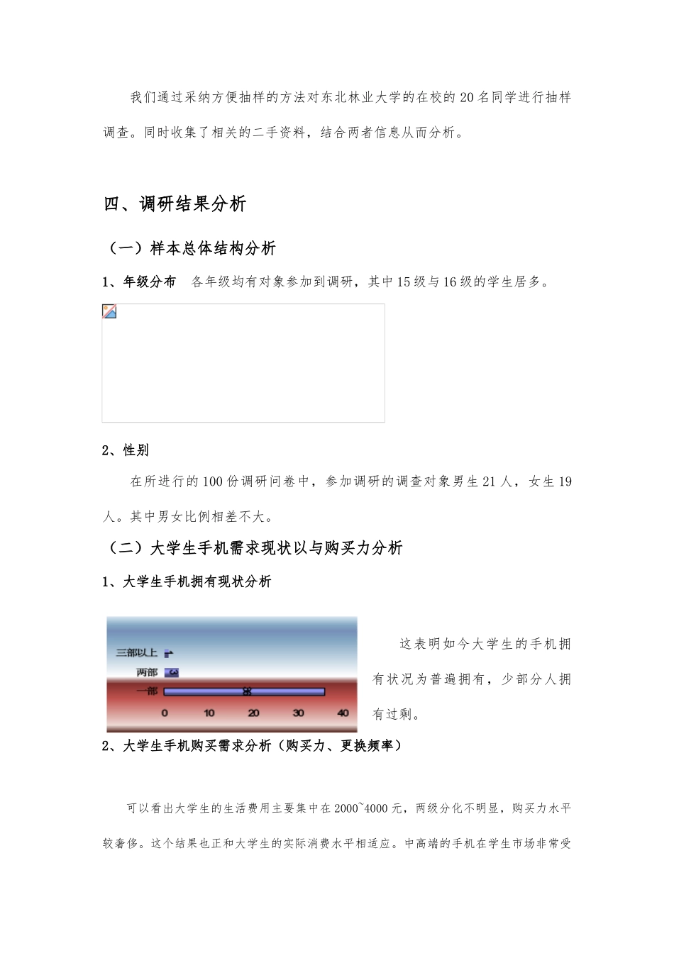 关于大学生手机消费调查报告_第2页