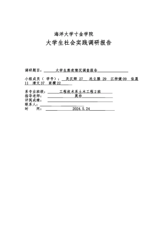 关于大学生熬夜情况调查报告