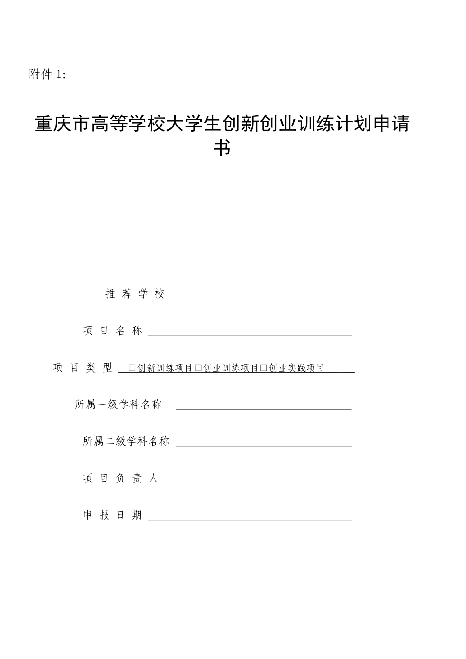 关于大学生申报创新创业训练项目的通知_第3页