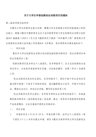 关于大学生申报创新创业训练项目的通知